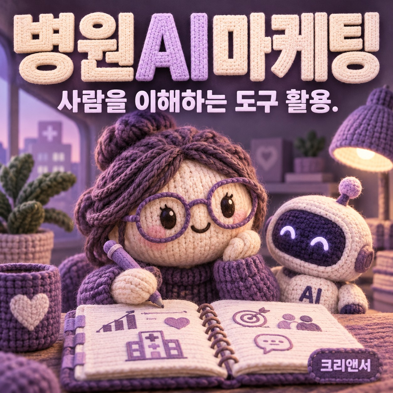 병원AI마케팅